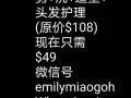 特价！ 剪+洗+造型+ 头发护理 (原价$108) 现在只需 $49 WeCha