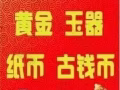 高价回收各种贵金属废料回收，免费鉴定