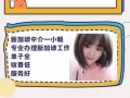 新加坡中介小畅，免费咨询关于来新加坡的任何问题，知无不言