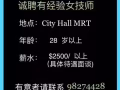 酒店高級SPA招聘女技師