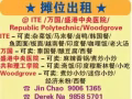 新加坡上市公司 好档口出租