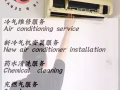 空调冷气清洗