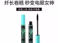 睫毛膏