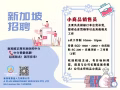 招聘小商品销售员 - 小印度一带