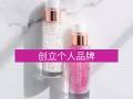 創立自家品牌