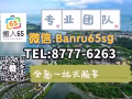 坎贝拉地铁超低入场价 全岛房源无中介费！电87776263 微Banru65sg