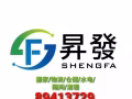 🔔🔔🔔昇发搬家、装修、水电、隔断🔔🔔🔔电话/WhatsApp/we