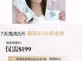 SmooNature 520 挑战7天瘦5斤，赢$100现金优惠券