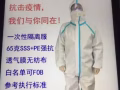 醫用防護服（5件套）