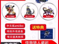 魔物猎人崛起，amiibo，20新币