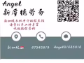 新加坡本地中介公司 直招：大龄保洁 工作轻松！微信:Angel81685016