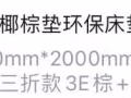 9.5成新天然椰棕棕乳胶床垫，1.5m*2.0m