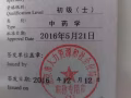 大陸中藥師求職