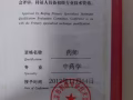 大陸中藥師求職