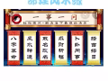 ~紫薇斗数算命解命~