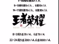 王者安卓全國戰隊收人