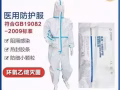 医用防护服六件套
