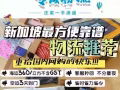 新加坡人常用的转运公司你知道吗，