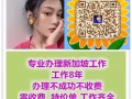 费用低  办理快   不成功不收费   详情加微信：twt555777
