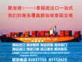 金星物流Goldstar Logistics Pte Ltd新加坡——泰國專線