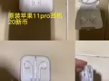 出售闲置苹果手机 充电头 数据线
