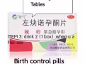 紧急避孕药便宜卖