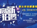 新加坡诚聘烫金师傅【急需】