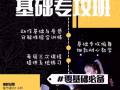 🔥ARS🔥爵士韩舞基础专攻班