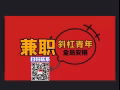 这里的兼职很赚钱   想找兼职进来 加vx A2277200035