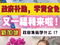 新加坡福利贴!!!0元就可以拿到护眼毕业证书