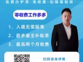 零收費訂單多多，協助辦理護照。加微信：singjob88888