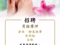 3號按摩店招聘男按摩師