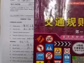 輕鬆考駕照