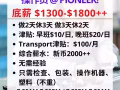 操作员 @ PIONEER （月薪高达 SGD2000-$2500以上）