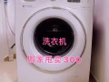 二手9成新洗衣机