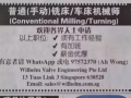招聘手動銑床工與車床工