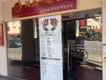 急招马来西亚按摩师  薪水一半一半  早上10点到晚上10：30 电话 ：819