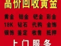 專業提純高價回收黃金鉑金鈀金銠等貴金屬廢料回收