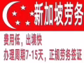 新加坡純一手單0-1.5萬不同工種不同價格歡迎諮詢aygg1314888