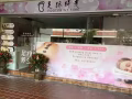 一号按摩店招工