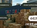 中国到新加坡马来西亚集运空运海运社区拼团