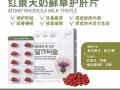 艾多美护肝片 肝脏的保护神