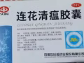 《急急急！》连花清瘟胶囊 抢到就赚到