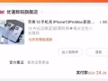 I phone 13 Pro 透明手機殼（ 遠峰藍）