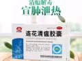 莲花清瘟胶囊 36粒装 现货