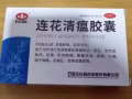 莲花清瘟胶囊，生活中的必备品
