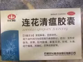 蓮花清瘟膠囊現貨
