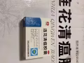 家里有备莲花清瘟胶囊，家人再也不用担心啦！