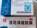 连花亲瘟