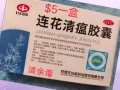 莲花清瘟胶囊